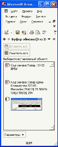 Буфер обмена