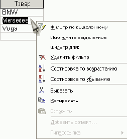Контекстное меню в режиме таблицы